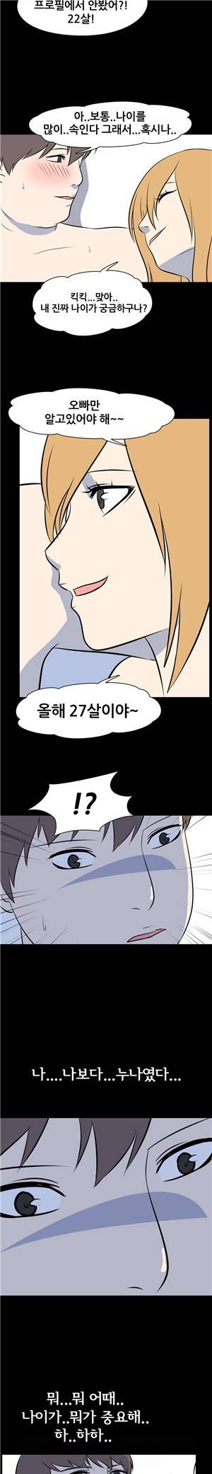 나의 밤이야기 55화 - 최종화 6
