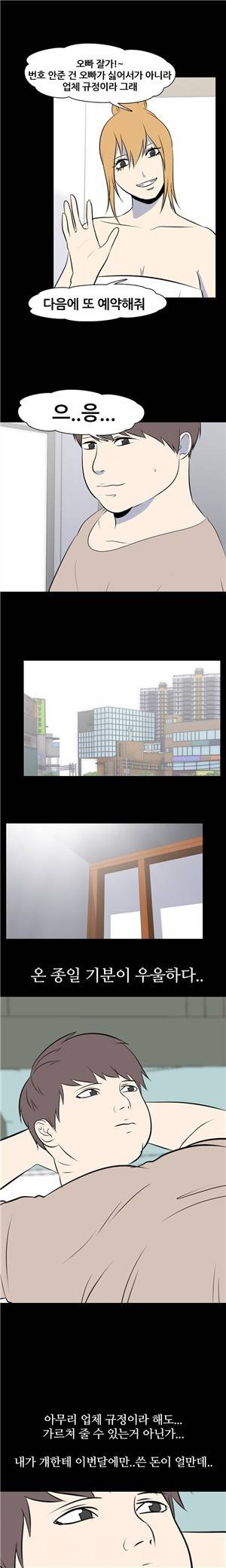 나의 밤이야기 55화 - 최종화 9