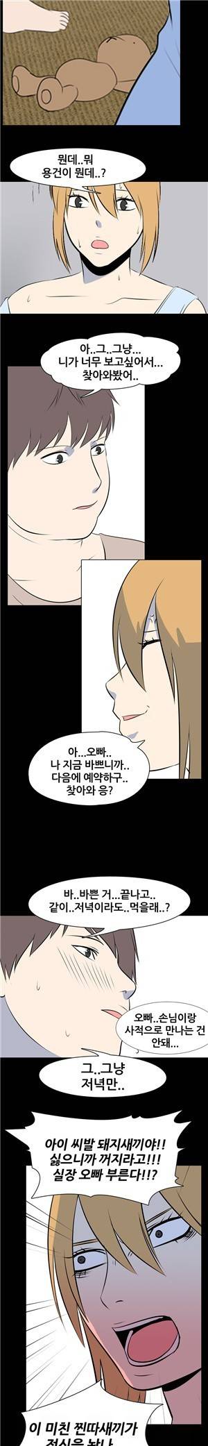 나의 밤이야기 55화 - 최종화 12