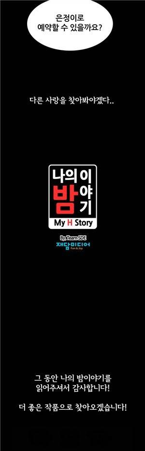 나의 밤이야기 55화 - 최종화 14