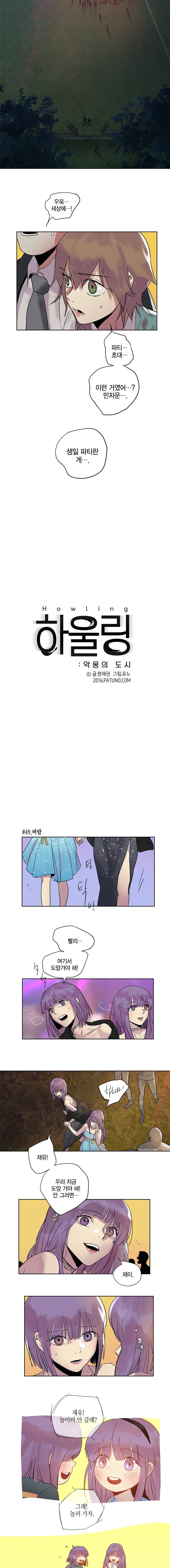 하울링 : 악몽의 도시 49화 - 바람 3