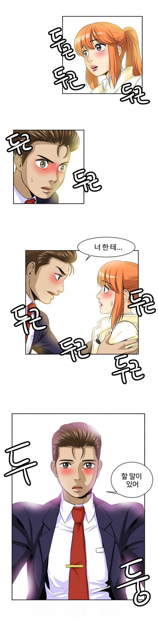 조금은 색다른 대리운전 26화 1