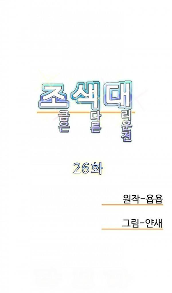 조금은 색다른 대리운전 26화 2