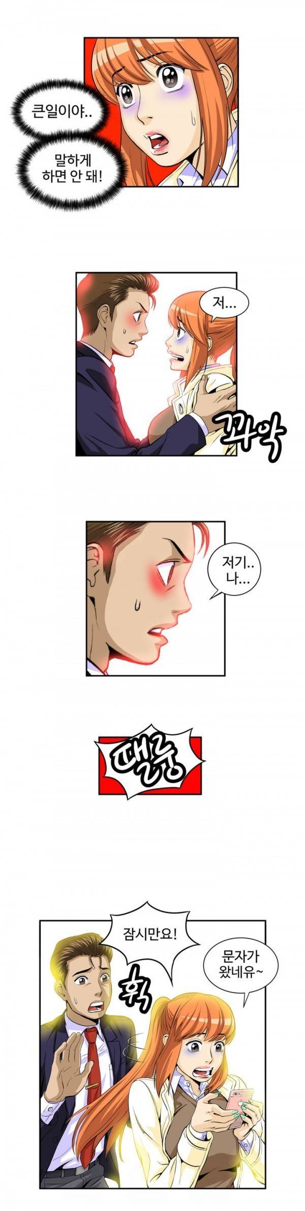 조금은 색다른 대리운전 26화 3