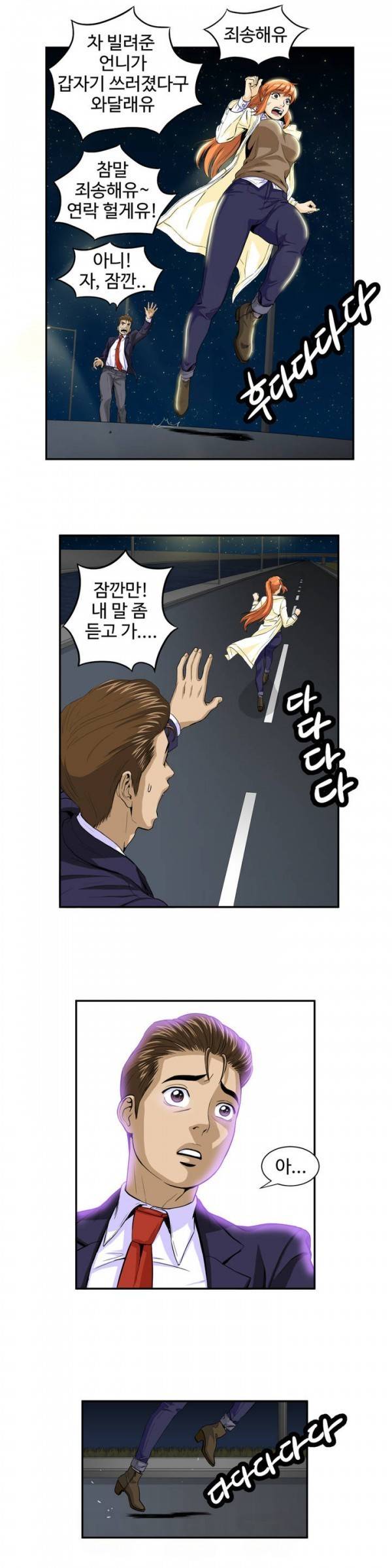 조금은 색다른 대리운전 26화 5