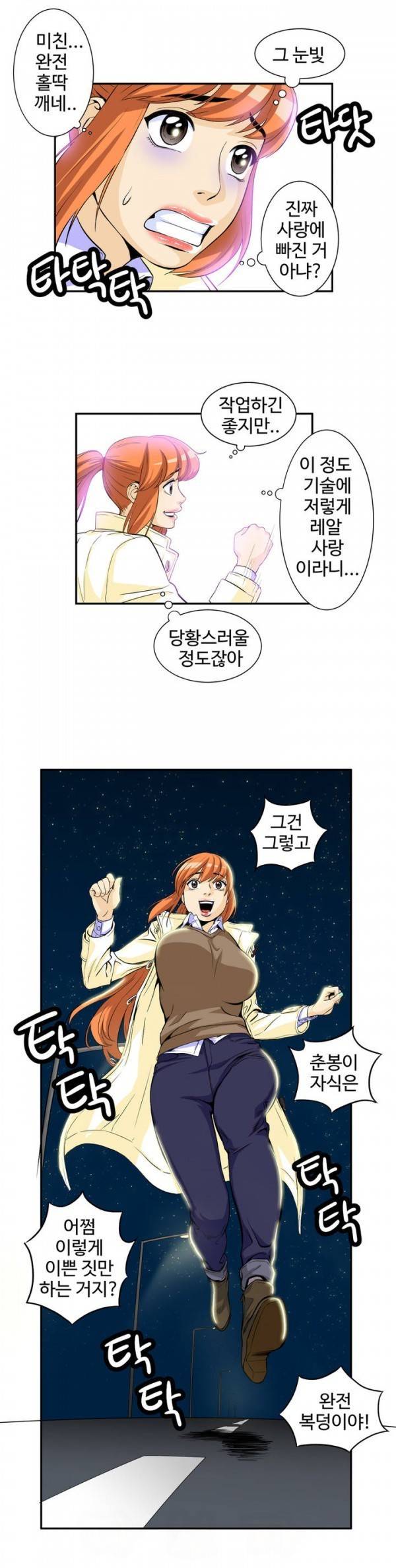 조금은 색다른 대리운전 26화 6