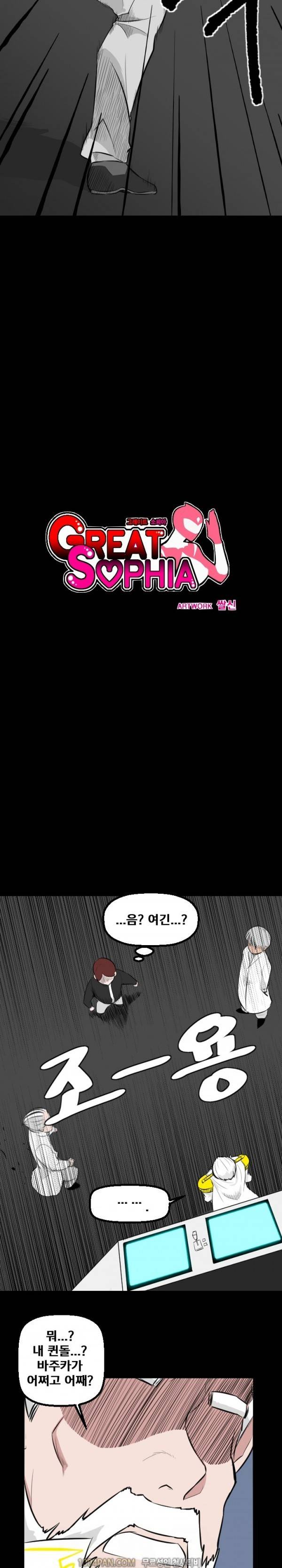 그레이트 소피아 14화 3