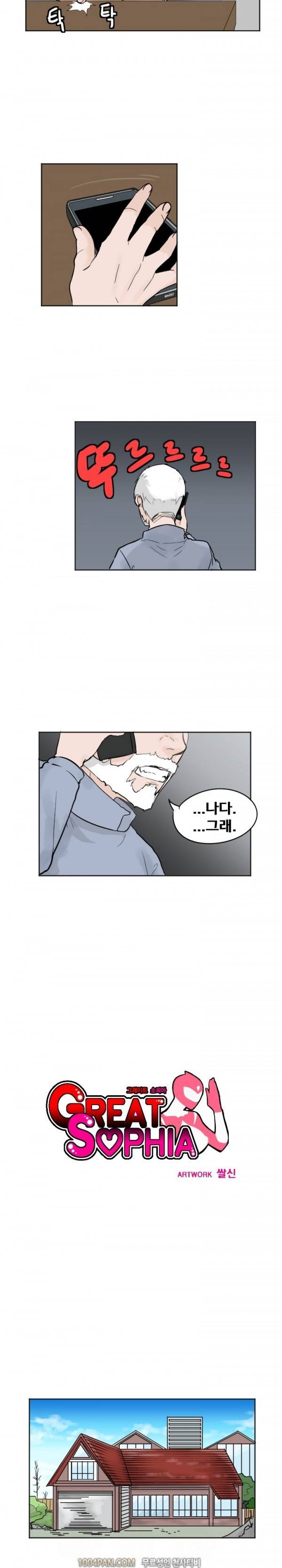 그레이트 소피아 24화 2