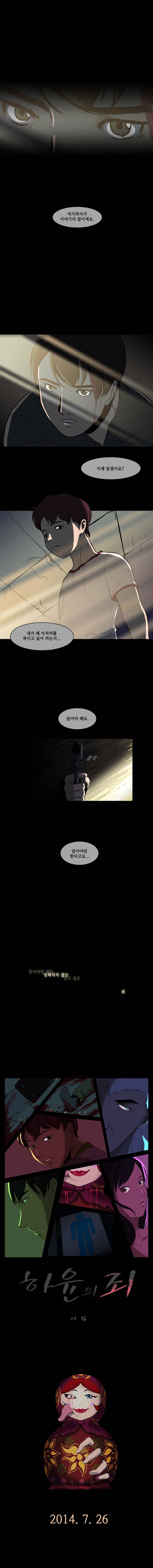 하윤의 죄 예고 1