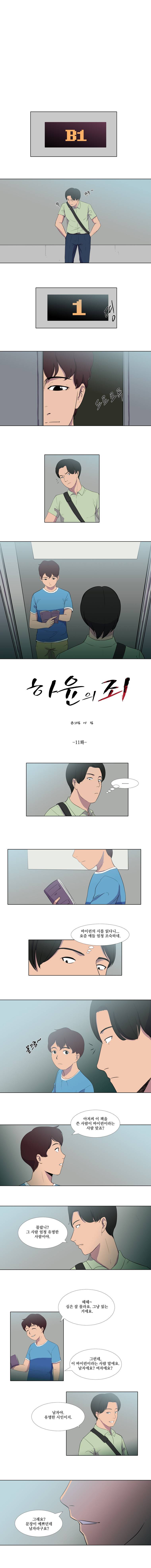 하윤의 죄 11화 1