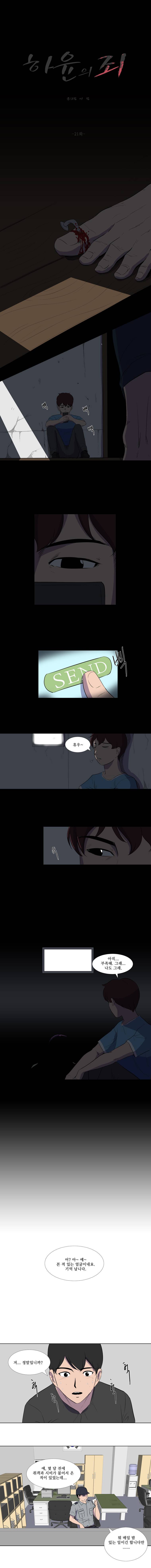 하윤의 죄 21화 1