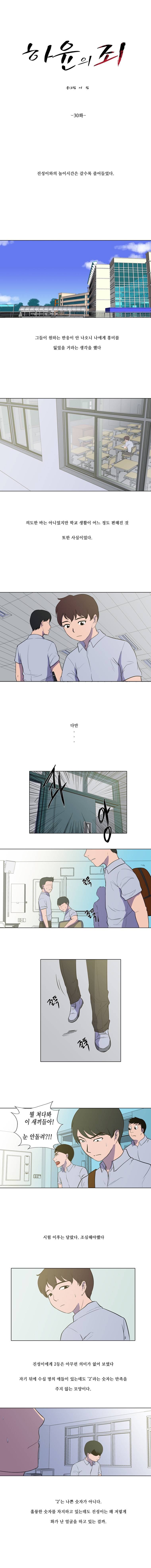 하윤의 죄 30화 1