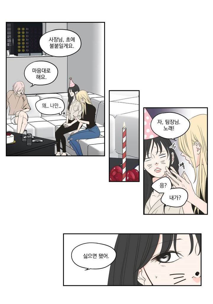 What Does the Fox Say? 3부 29화 2
