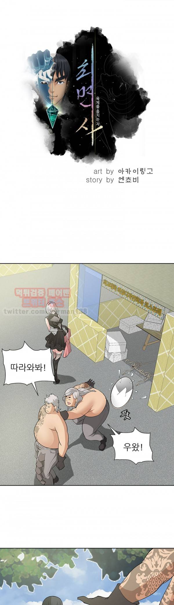 최면사 15화 4
