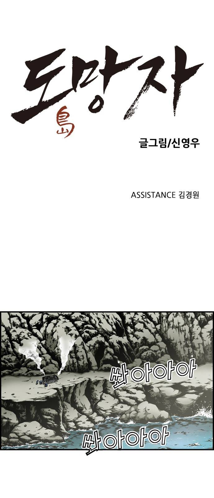 도망자 3화 1