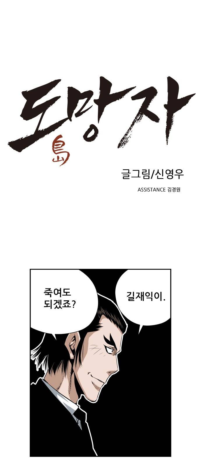 도망자 13화 1
