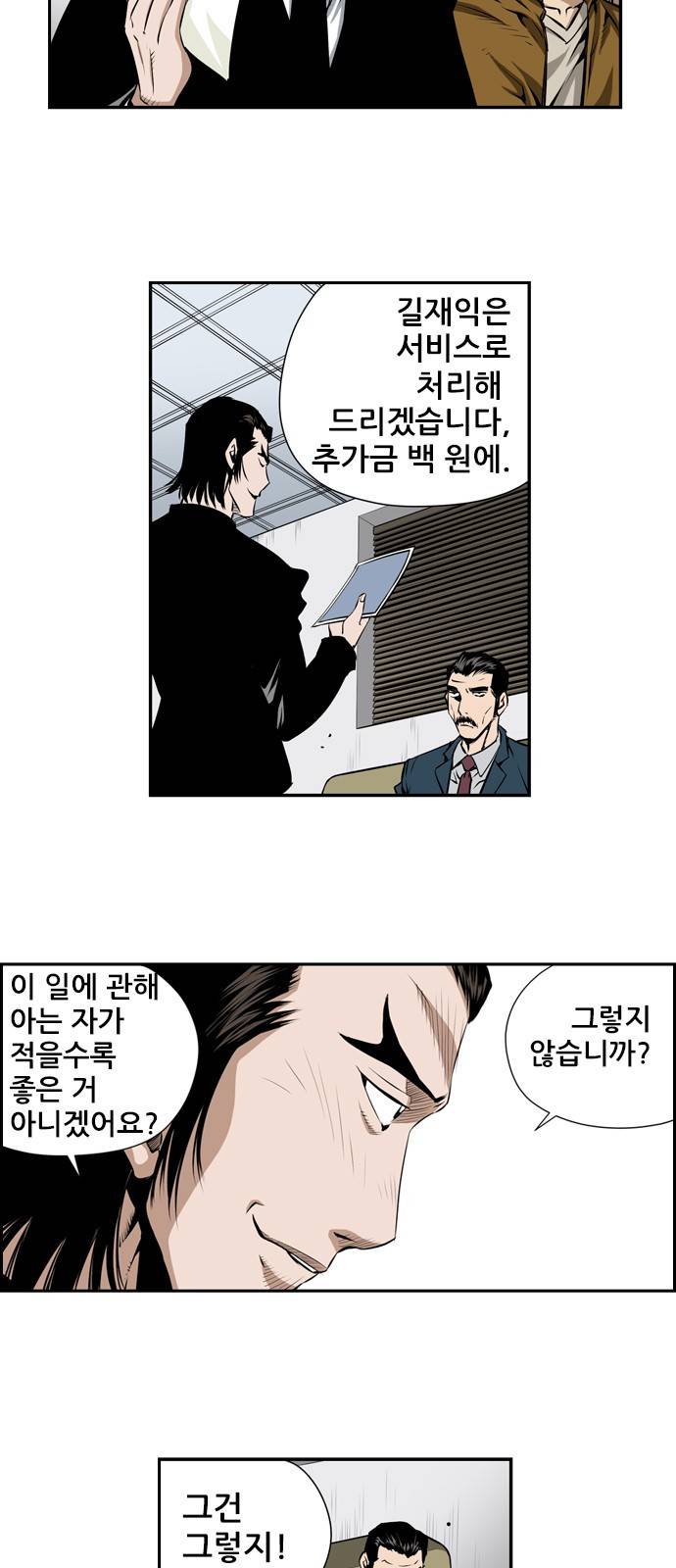 도망자 13화 4
