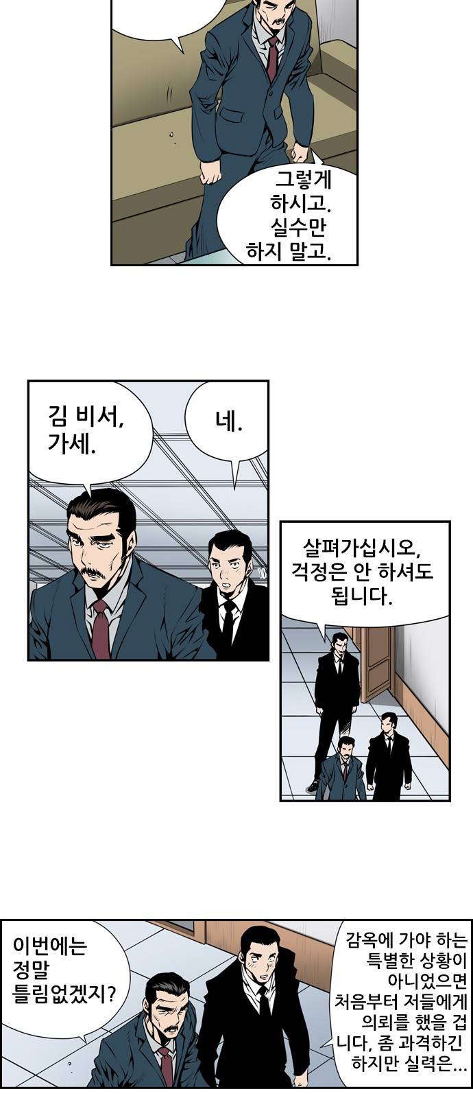 도망자 13화 5