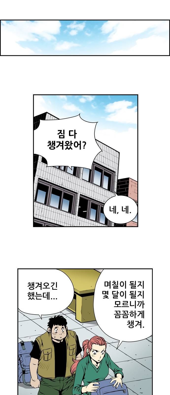 도망자 13화 7