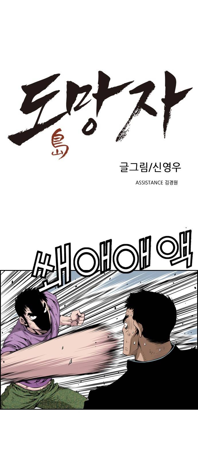 도망자 23화 1