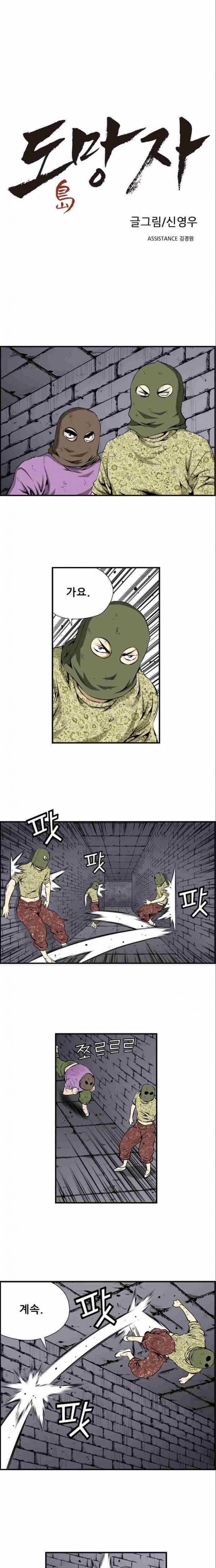 도망자 26화 1