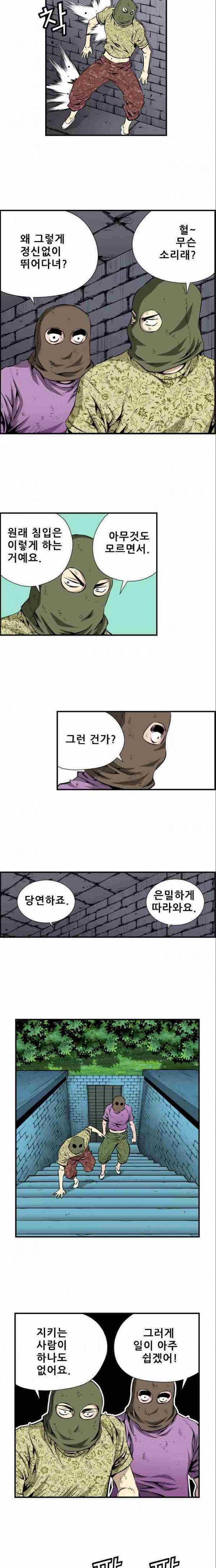 도망자 26화 2