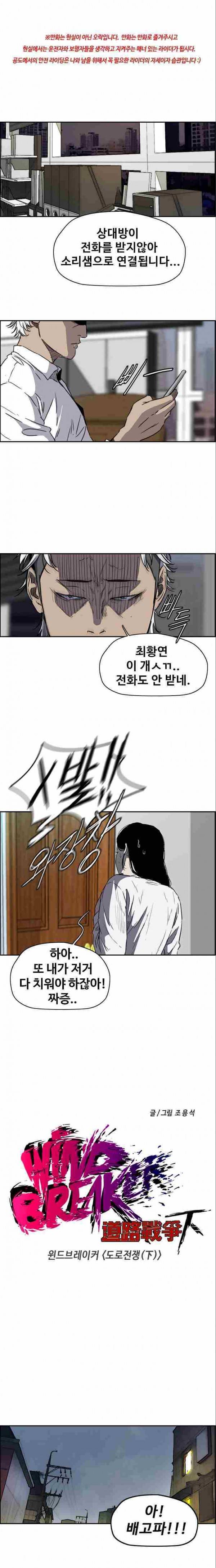 윈드브레이커 2부(下)-37화 1
