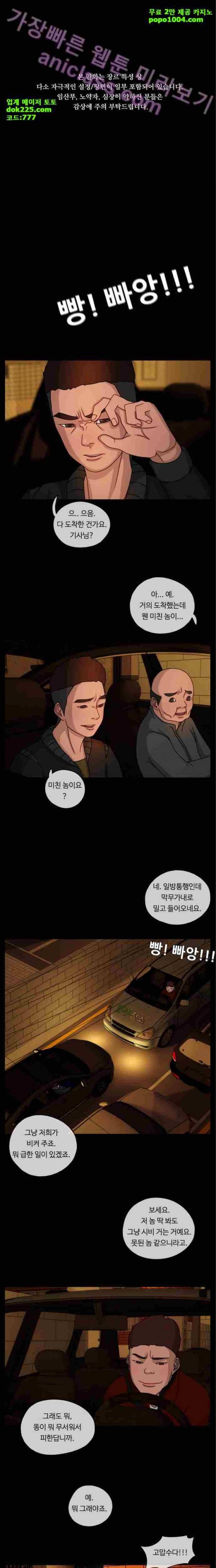 뱀이 앉은 자리 9화 1