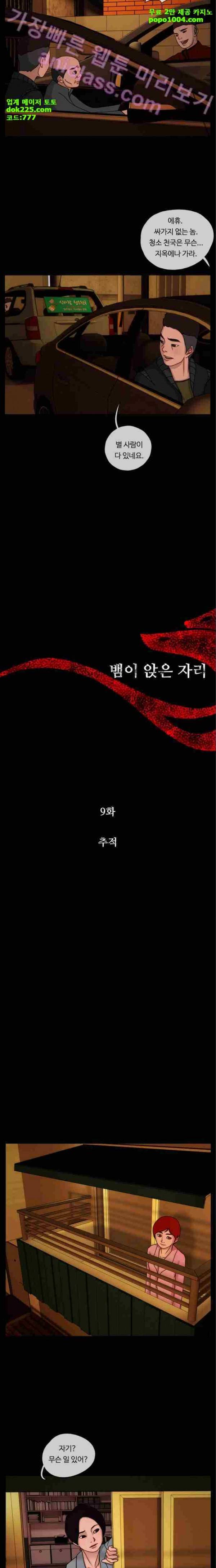 뱀이 앉은 자리 9화 2