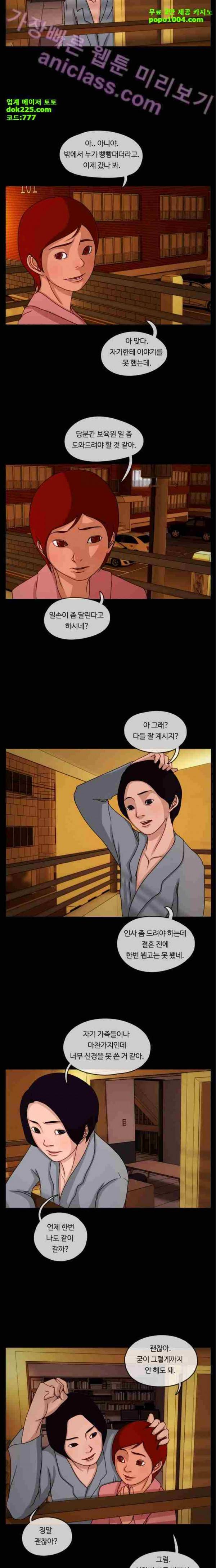 뱀이 앉은 자리 9화 3