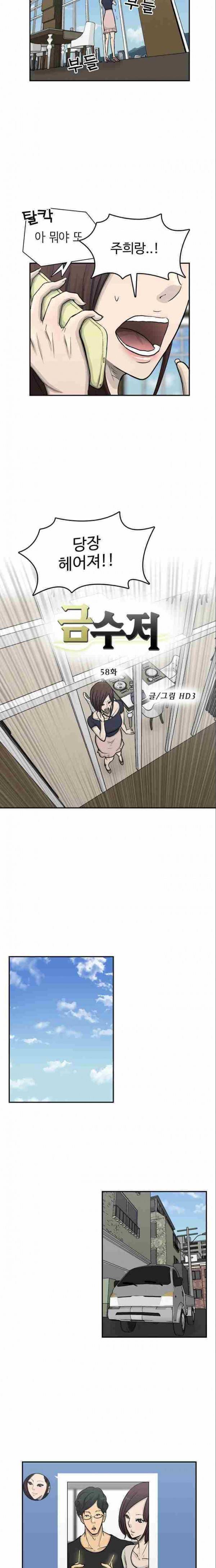 금수저 58화 3