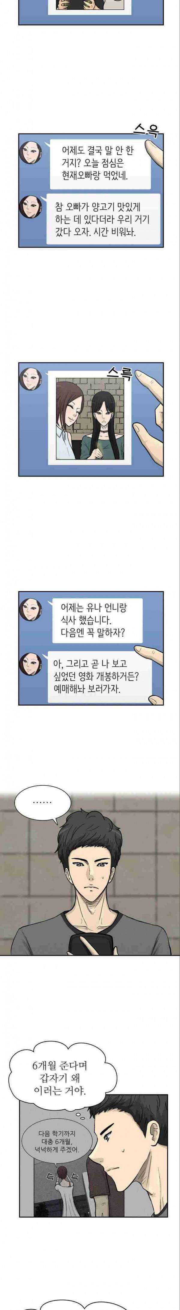 금수저 58화 4
