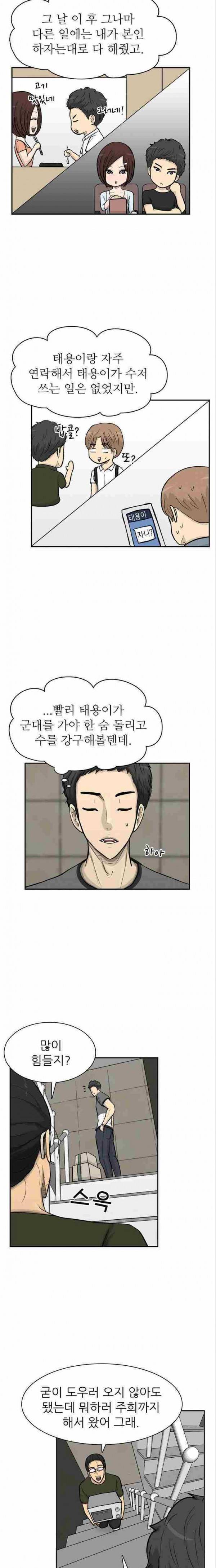 금수저 58화 5