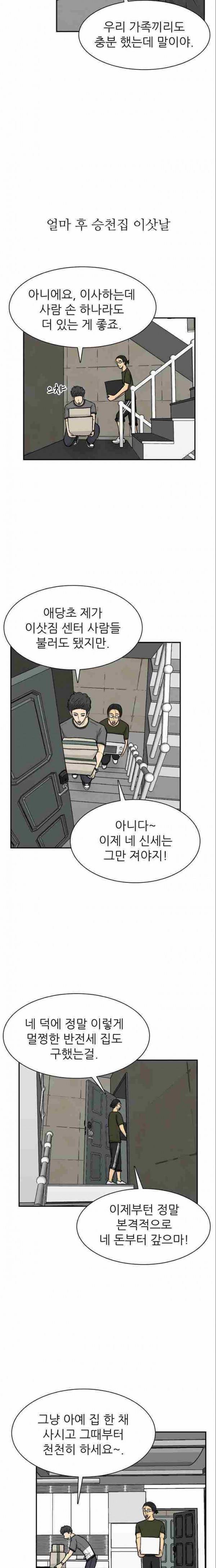 금수저 58화 6