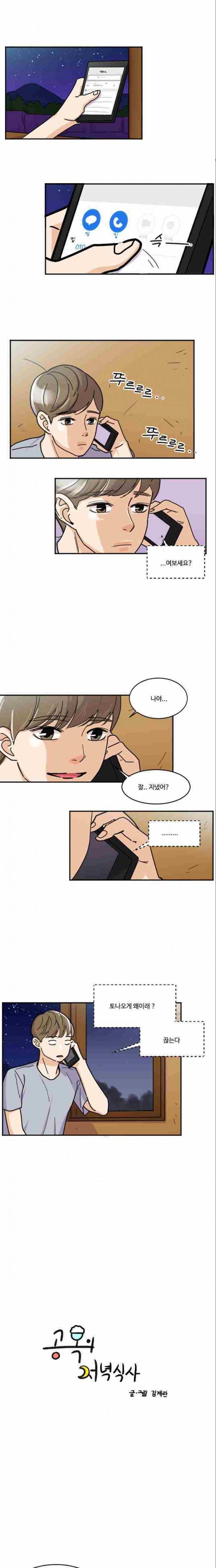 공복의 저녁식사 122화 1