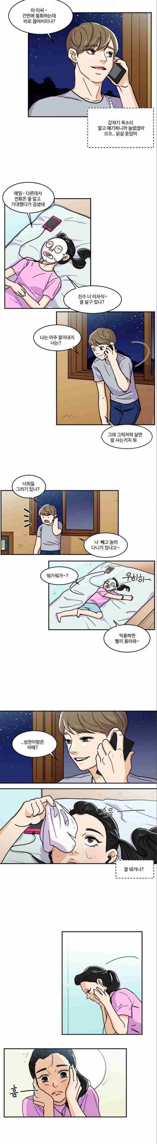 공복의 저녁식사 122화 2