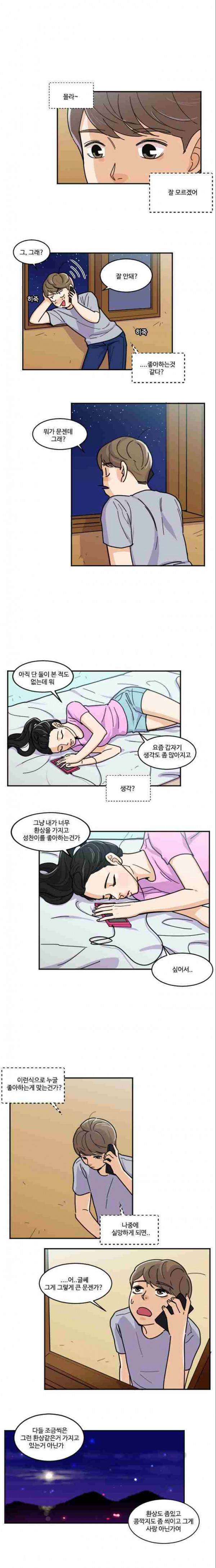 공복의 저녁식사 122화 3