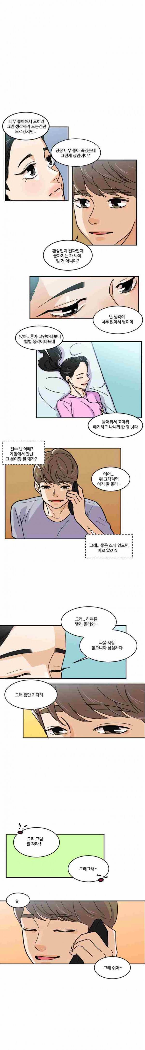 공복의 저녁식사 122화 4