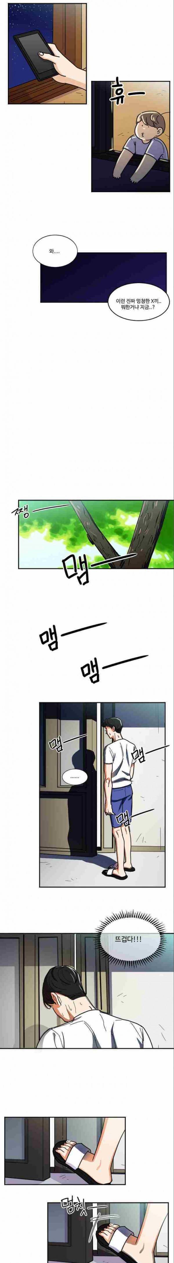 공복의 저녁식사 122화 5
