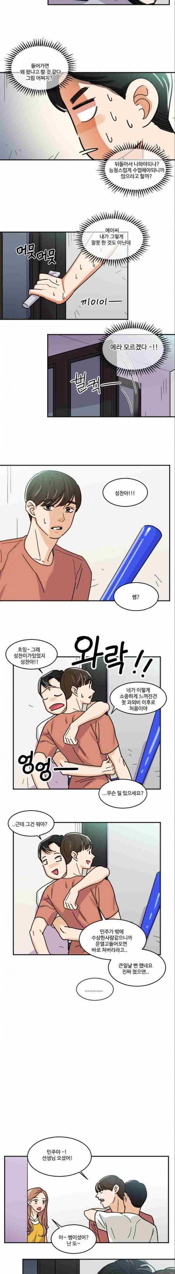 공복의 저녁식사 122화 6