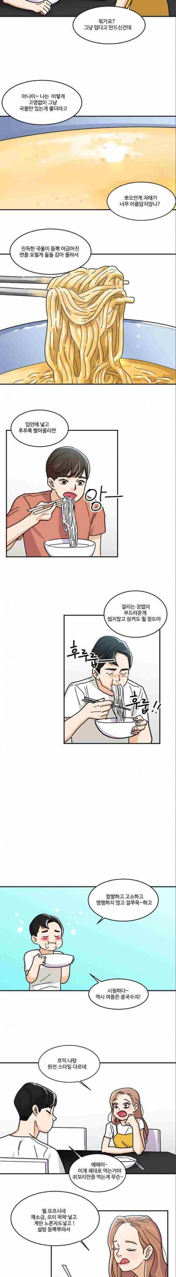공복의 저녁식사 122화 8