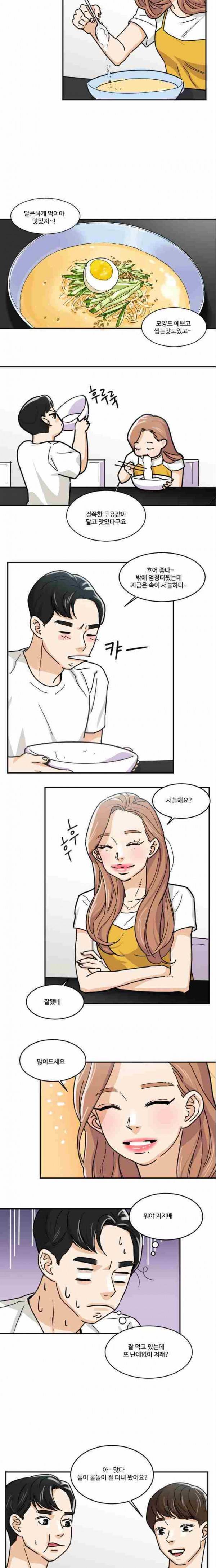 공복의 저녁식사 122화 9