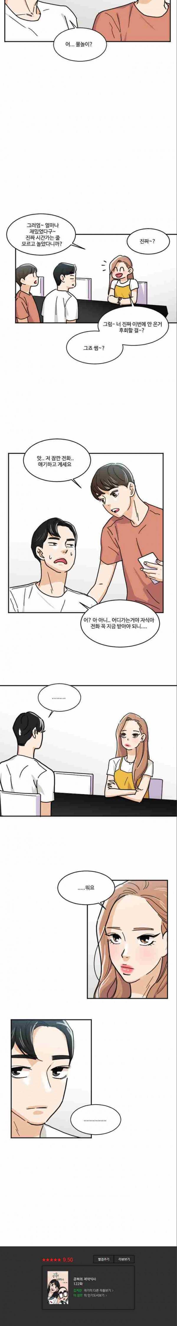공복의 저녁식사 122화 10