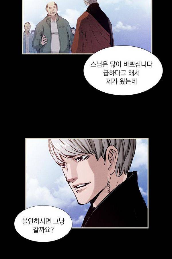 아일랜드 2부 13화 12