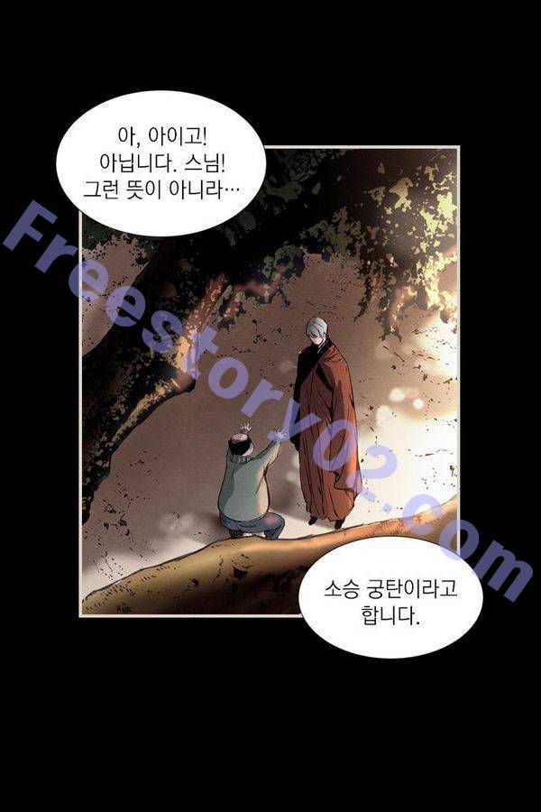 아일랜드 2부 13화 13