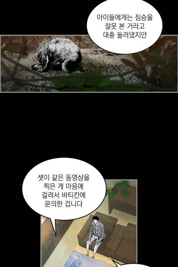 아일랜드 2부 33화 18