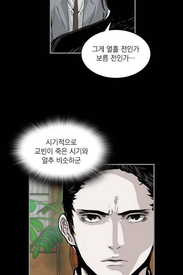 아일랜드 2부 33화 20