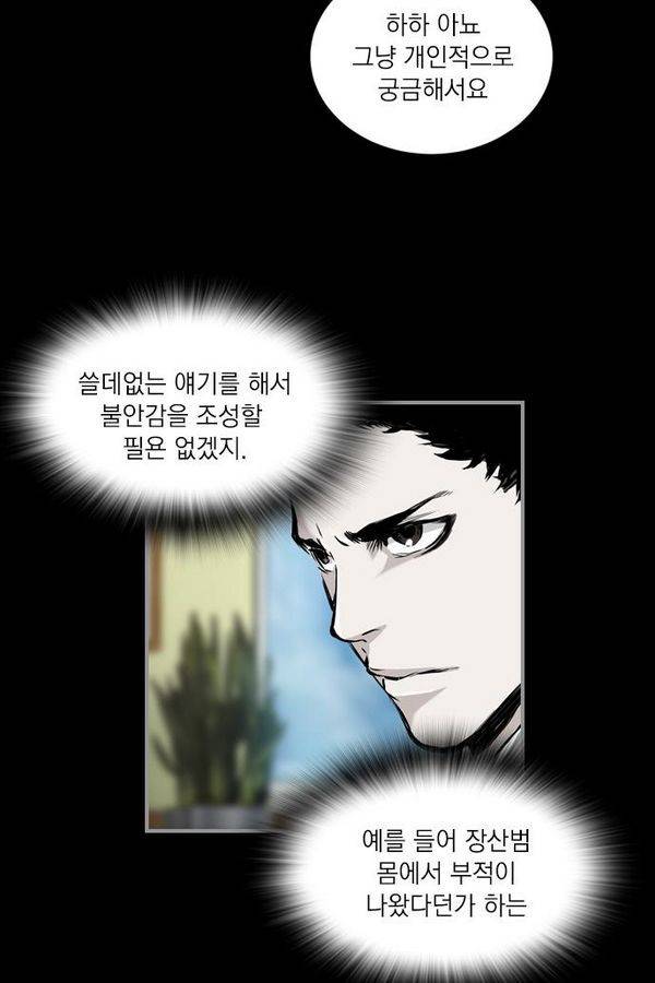 아일랜드 2부 33화 22