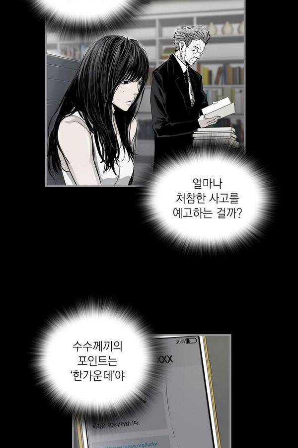 아일랜드 2부 33화 38