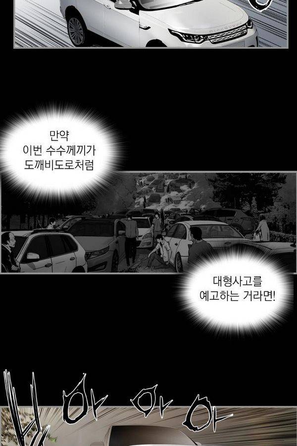 아일랜드 2부 33화 52